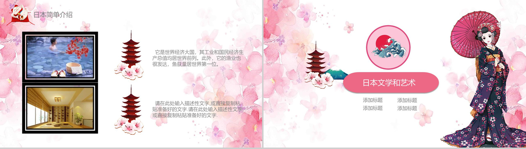 粉色日系和风日本文化介绍PPT模板-5