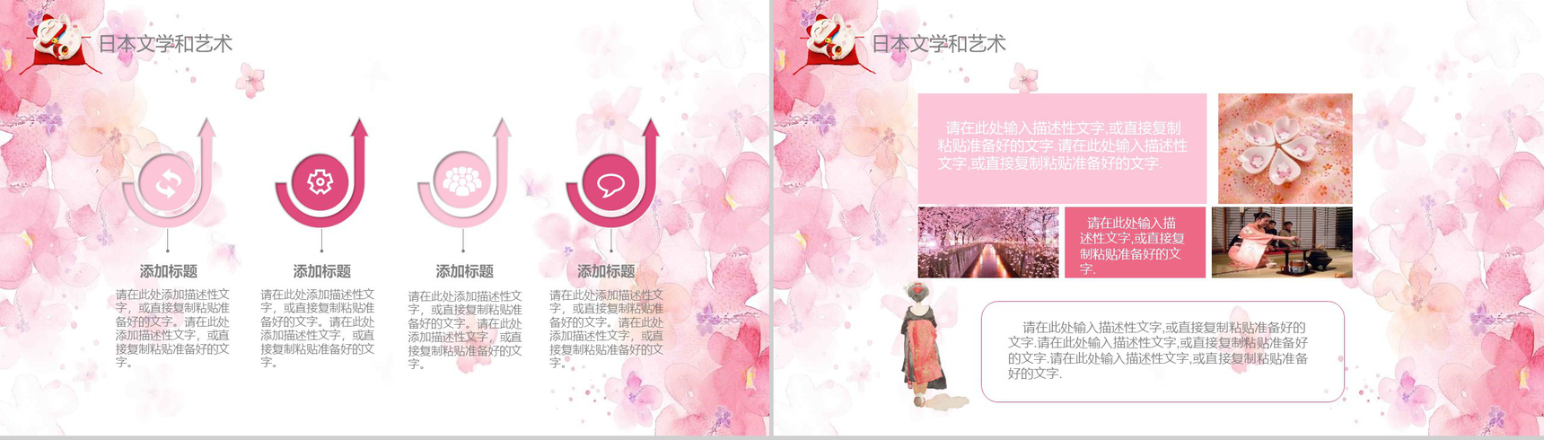 粉色日系和风日本文化介绍PPT模板-8