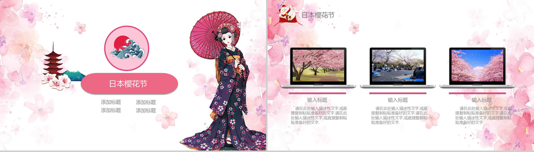 粉色日系和风日本文化介绍PPT模板-12