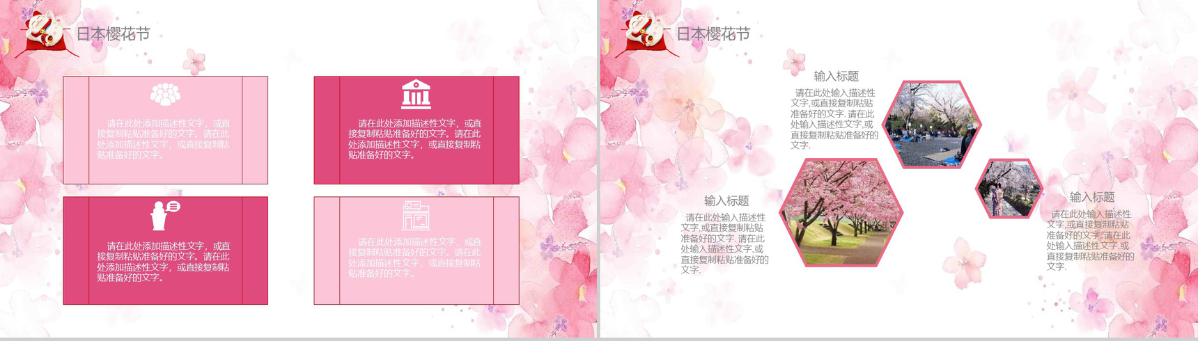 粉色日系和风日本文化介绍PPT模板-13