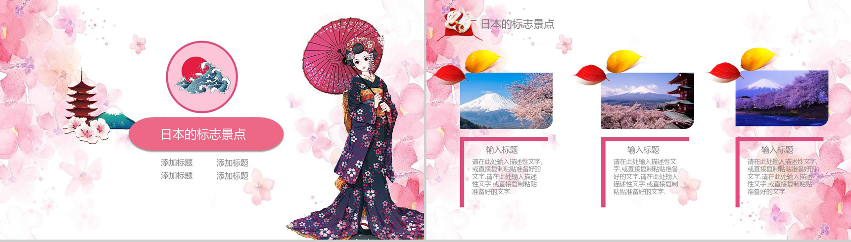 粉色日系和风日本文化介绍PPT模板-14