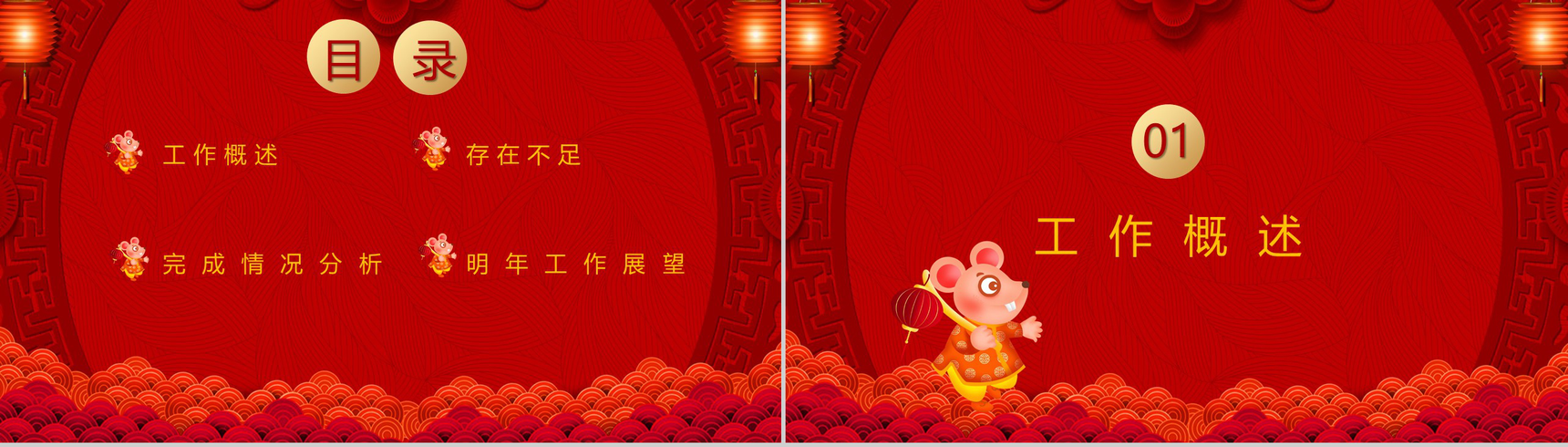 中国风恭贺新春鼠年大吉年终总结汇报PPT模板-2