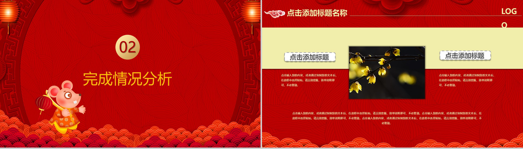 中国风恭贺新春鼠年大吉年终总结汇报PPT模板-5