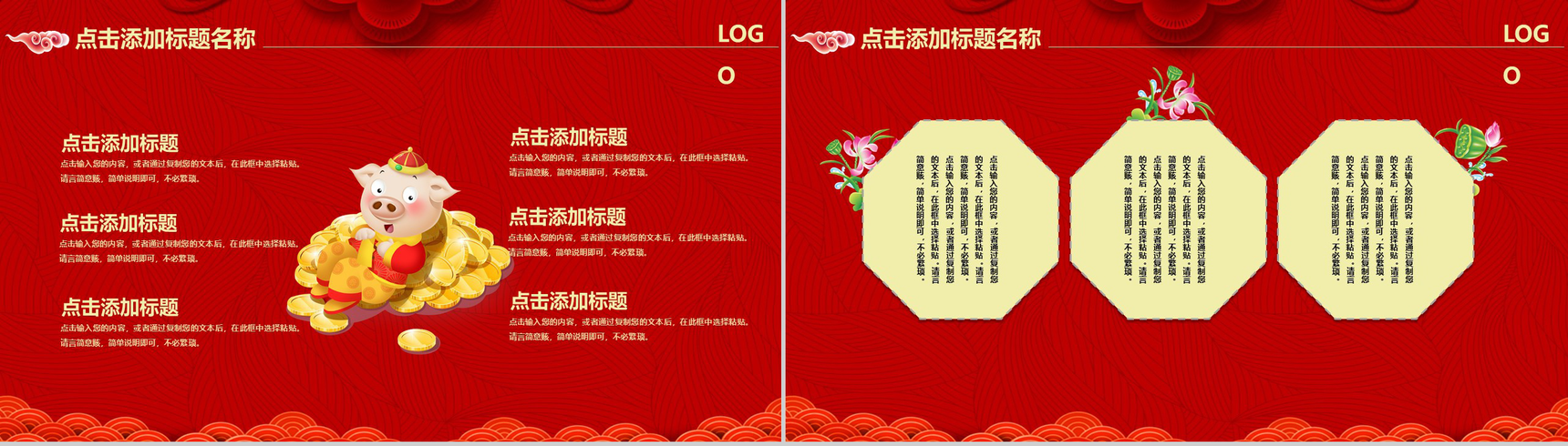 中国风恭贺新春鼠年大吉年终总结汇报PPT模板-6