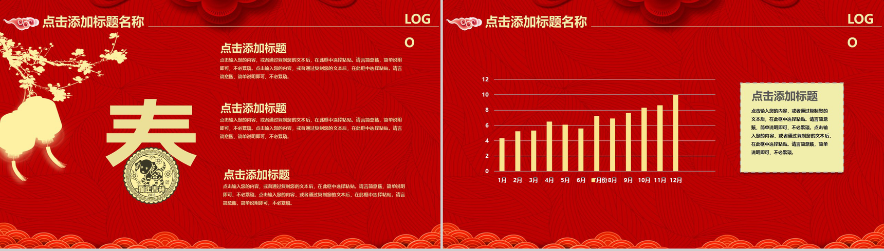 中国风恭贺新春鼠年大吉年终总结汇报PPT模板-9