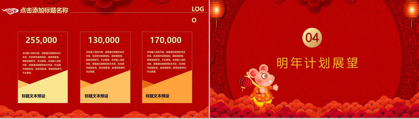 中国风恭贺新春鼠年大吉年终总结汇报PPT模板-10