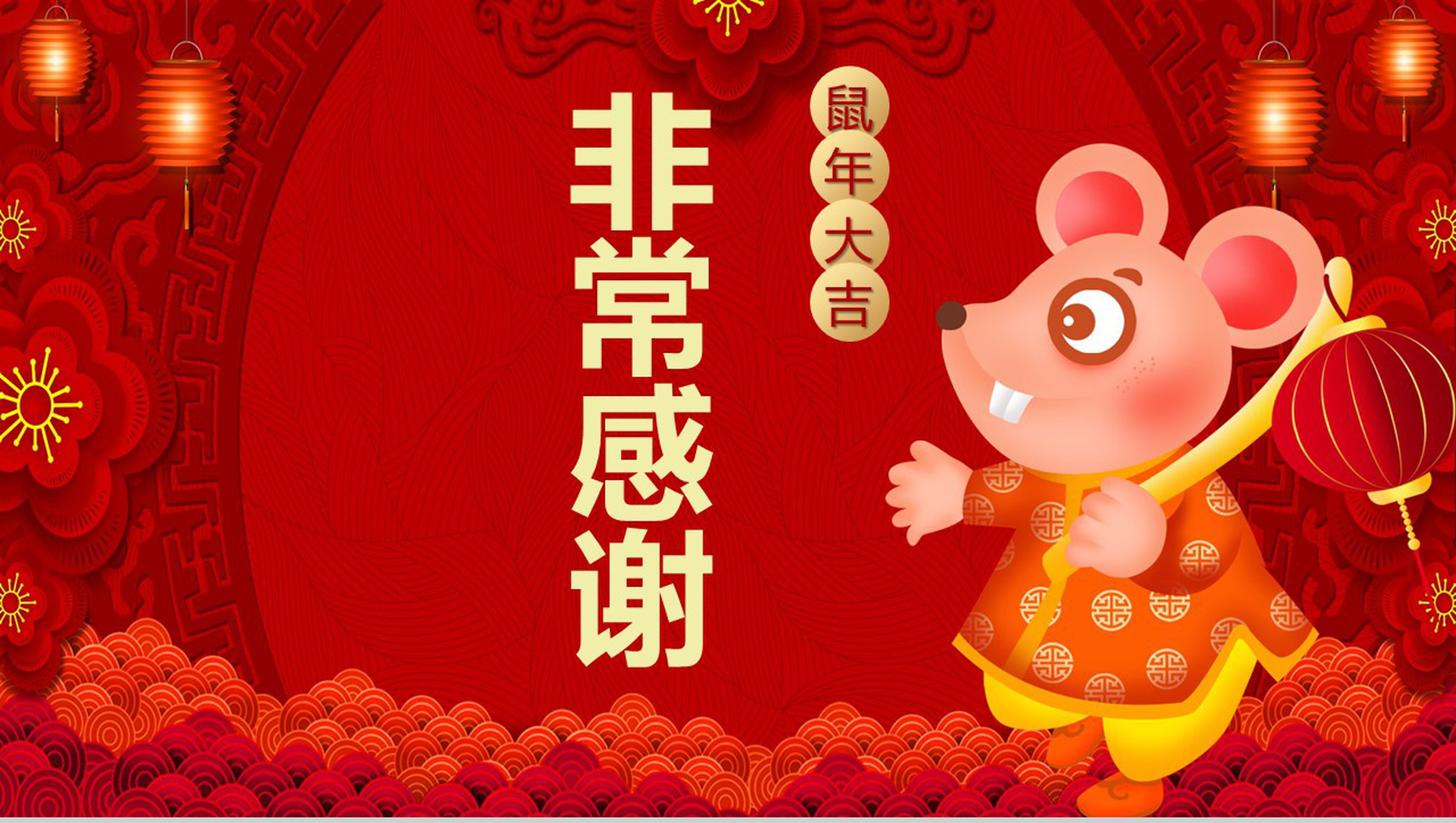 中国风恭贺新春鼠年大吉年终总结汇报PPT模板-13