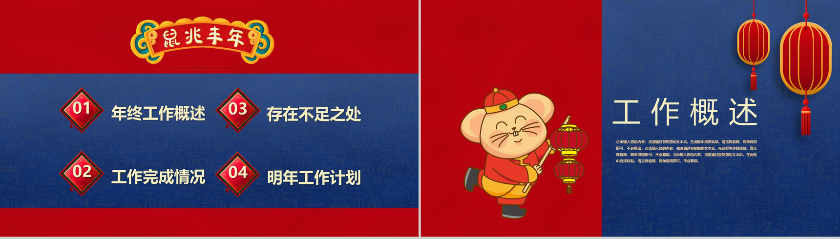 喜庆中国风金鼠送福新年计划总结汇报PPT模板-2