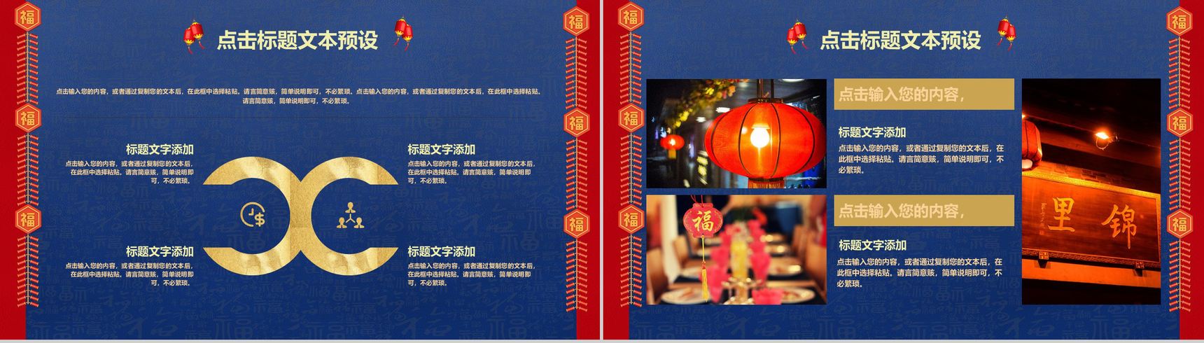 喜庆中国风金鼠送福新年计划总结汇报PPT模板-3