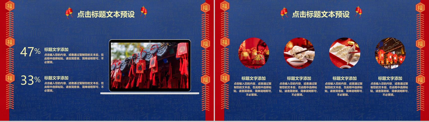 喜庆中国风金鼠送福新年计划总结汇报PPT模板-4