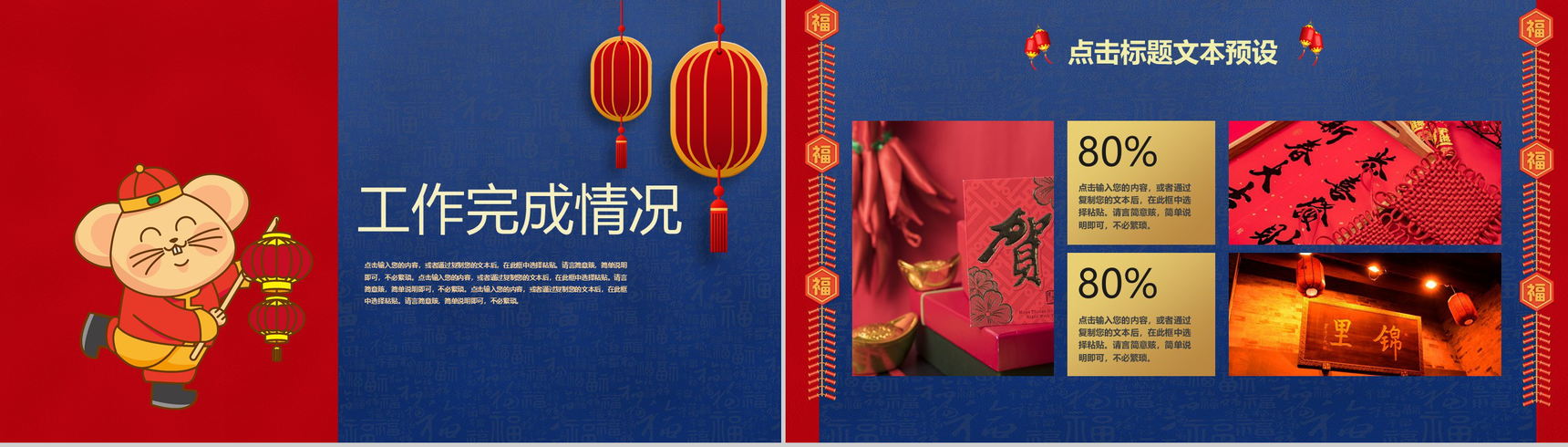 喜庆中国风金鼠送福新年计划总结汇报PPT模板-5