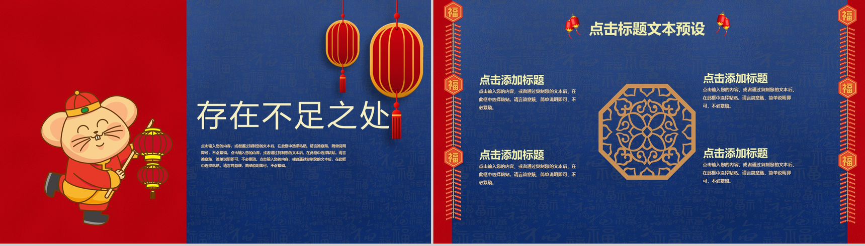 喜庆中国风金鼠送福新年计划总结汇报PPT模板-7