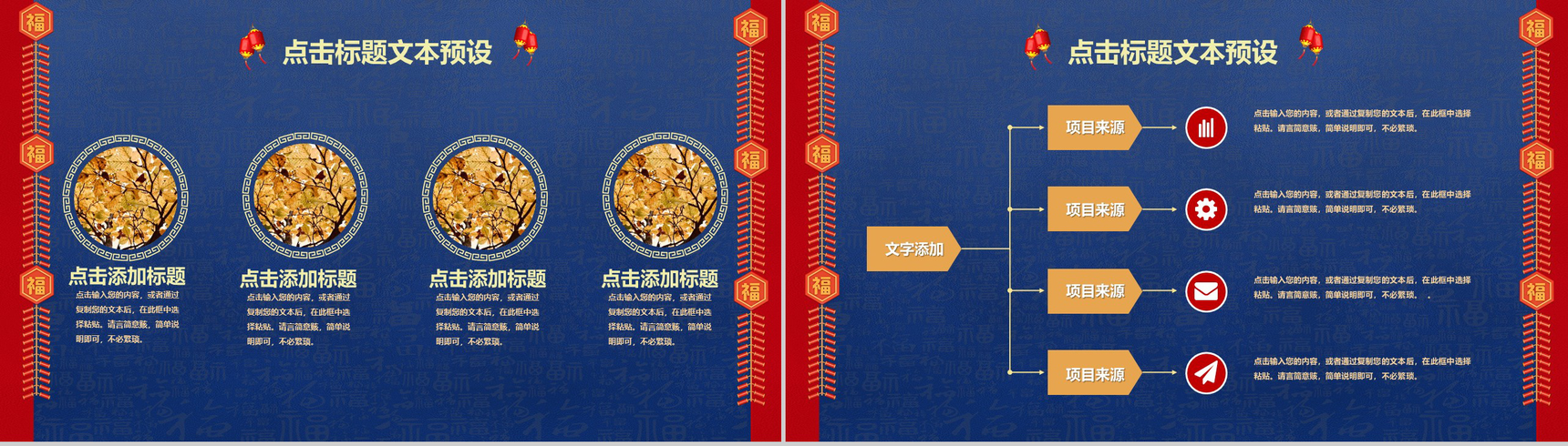 喜庆中国风金鼠送福新年计划总结汇报PPT模板-8