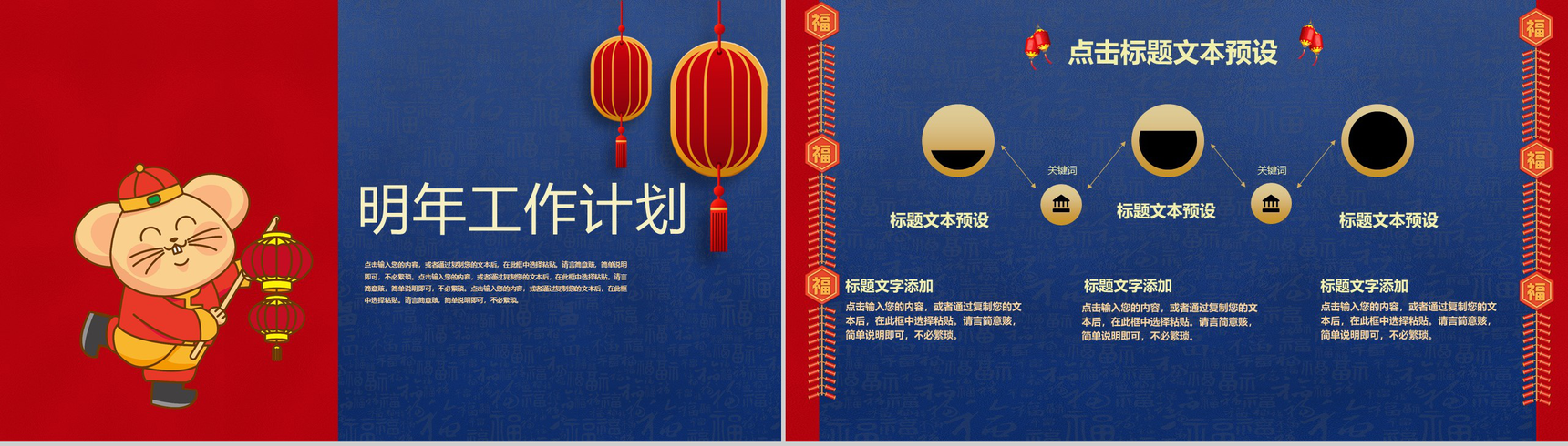 喜庆中国风金鼠送福新年计划总结汇报PPT模板-10