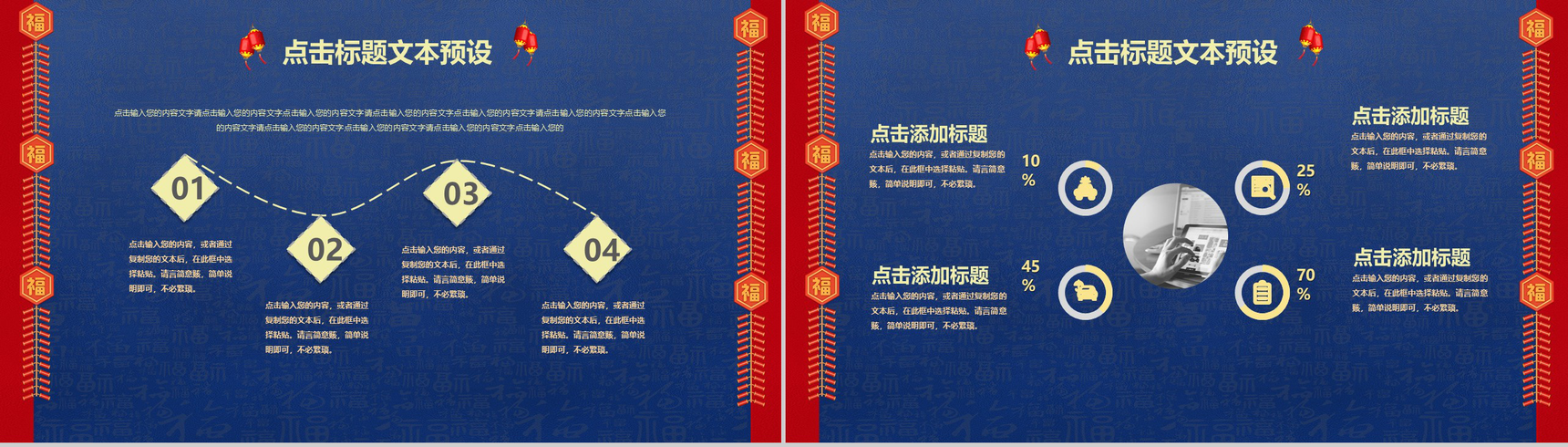 喜庆中国风金鼠送福新年计划总结汇报PPT模板-11