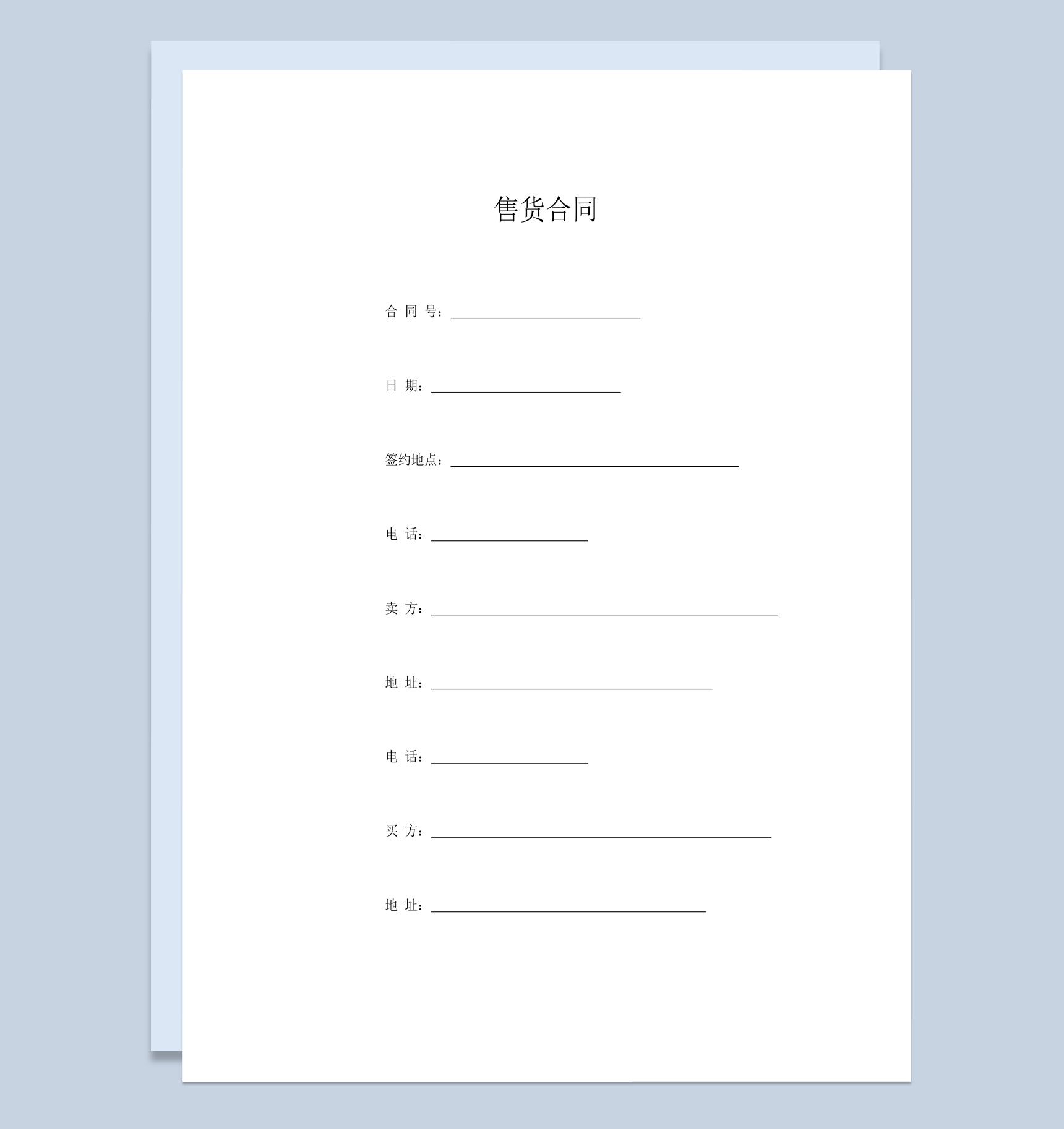 白色简洁简约风格售货合同书范本Word模板