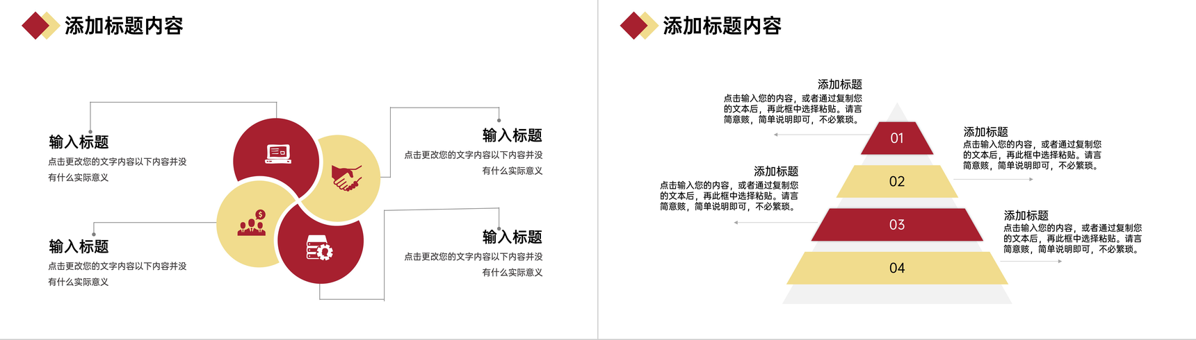 红黄商务风公司年度财务报表审计报告PPT模板-8