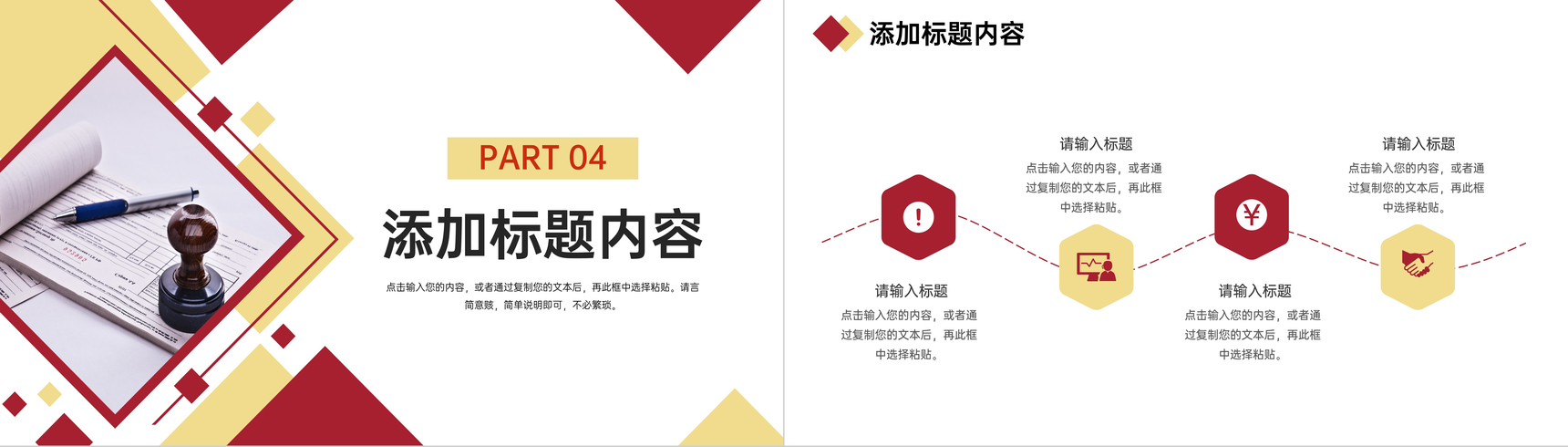 红黄商务风公司年度财务报表审计报告PPT模板-9