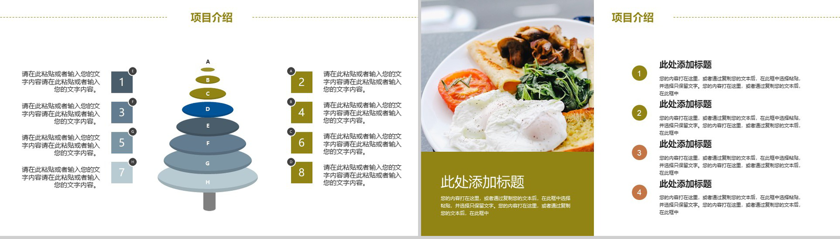 极简商务野菌美食宴项目宣传推广策划PPT模板-4
