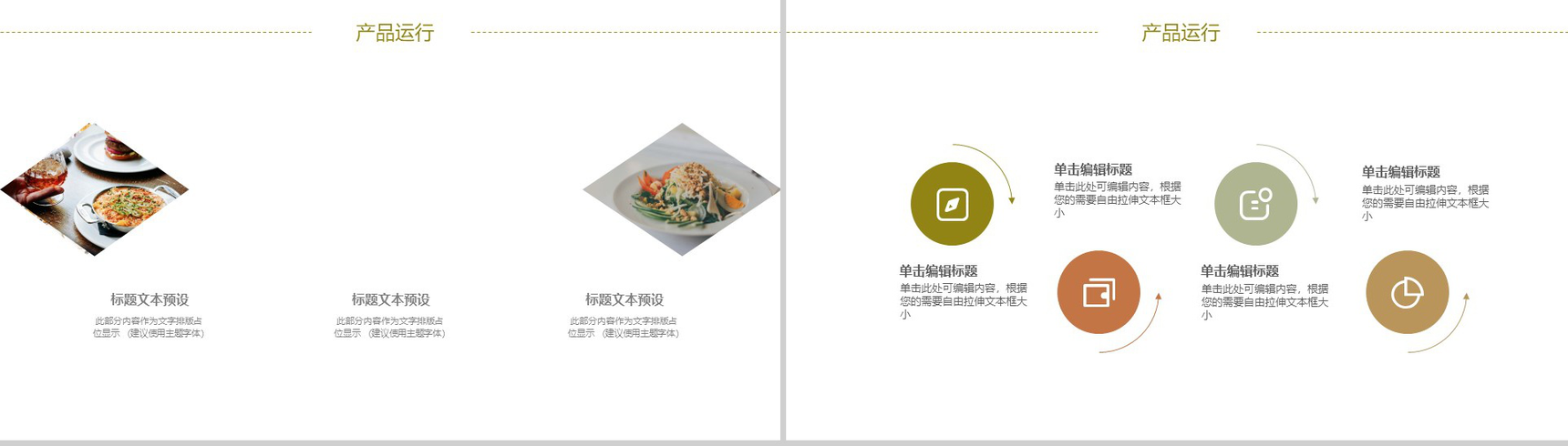 极简商务野菌美食宴项目宣传推广策划PPT模板-6