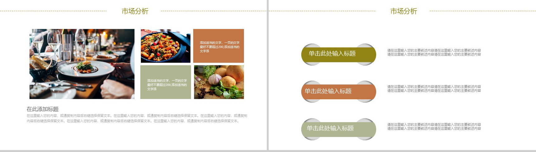 极简商务野菌美食宴项目宣传推广策划PPT模板-8