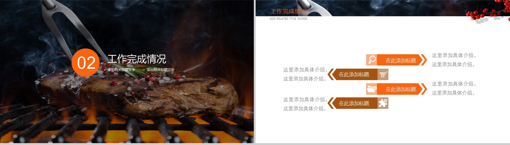 精美大气美食文化烤肉宣传介绍年终汇报PPT模板-5