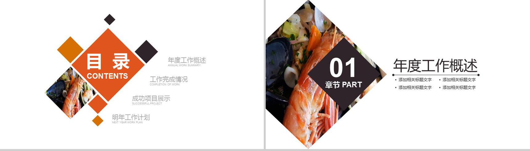 大气精美商务海鲜推广宣传餐饮美食年终汇报PPT模板-2
