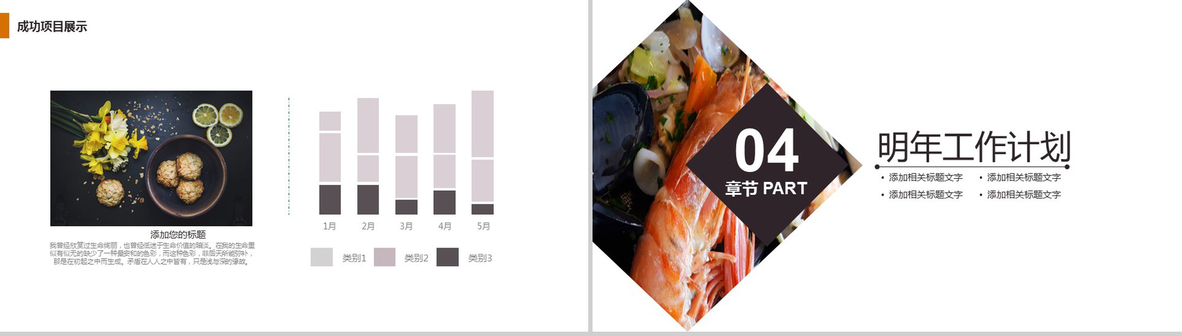 大气精美商务海鲜推广宣传餐饮美食年终汇报PPT模板-10