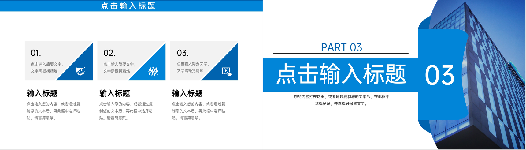 蓝色商务风产品竞品分析报告企业战略分析会议PPT模板-6