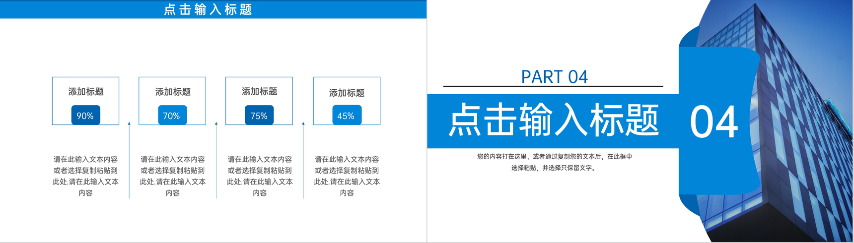蓝色商务风产品竞品分析报告企业战略分析会议PPT模板-8