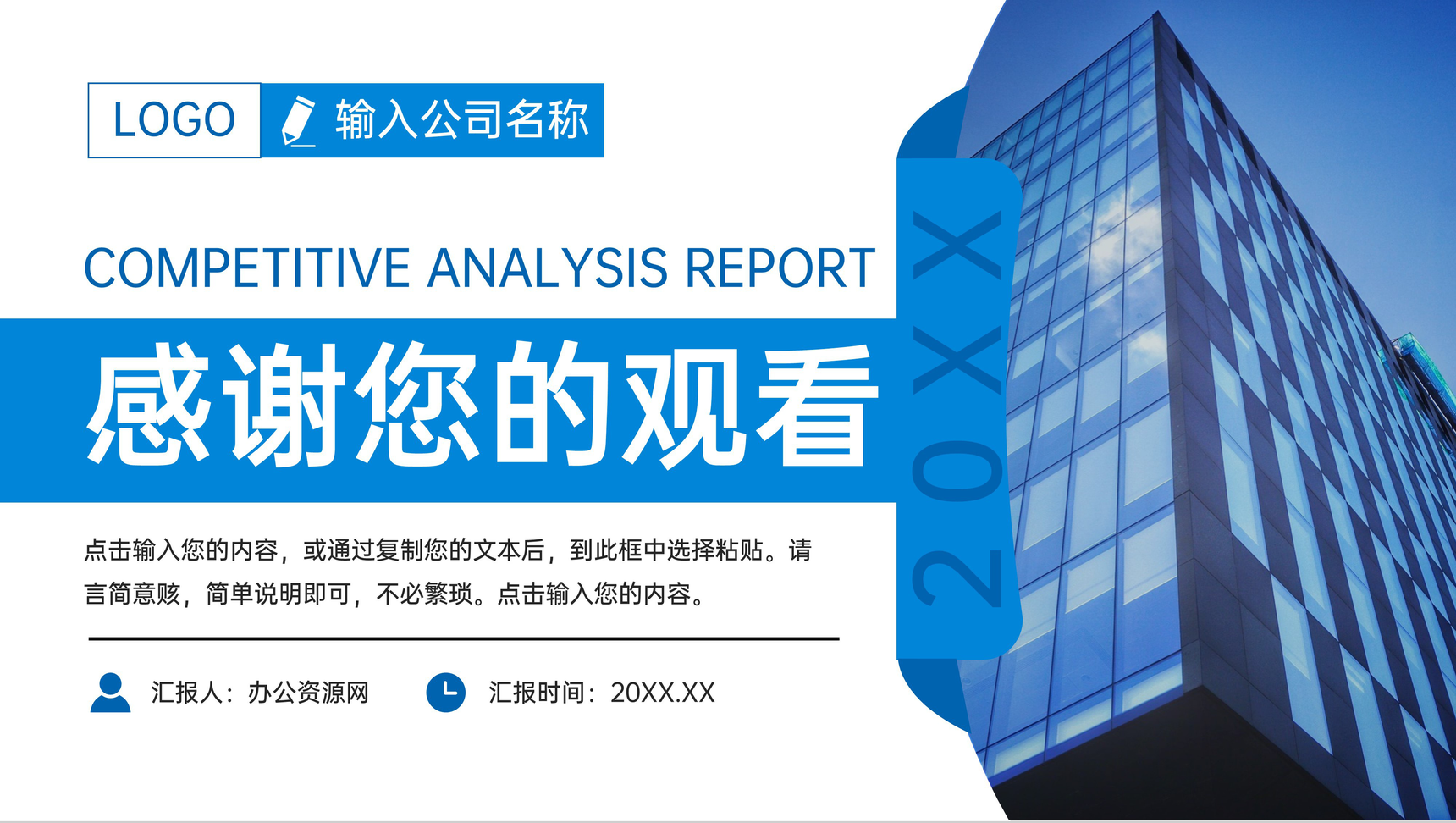蓝色商务风产品竞品分析报告企业战略分析会议PPT模板-11