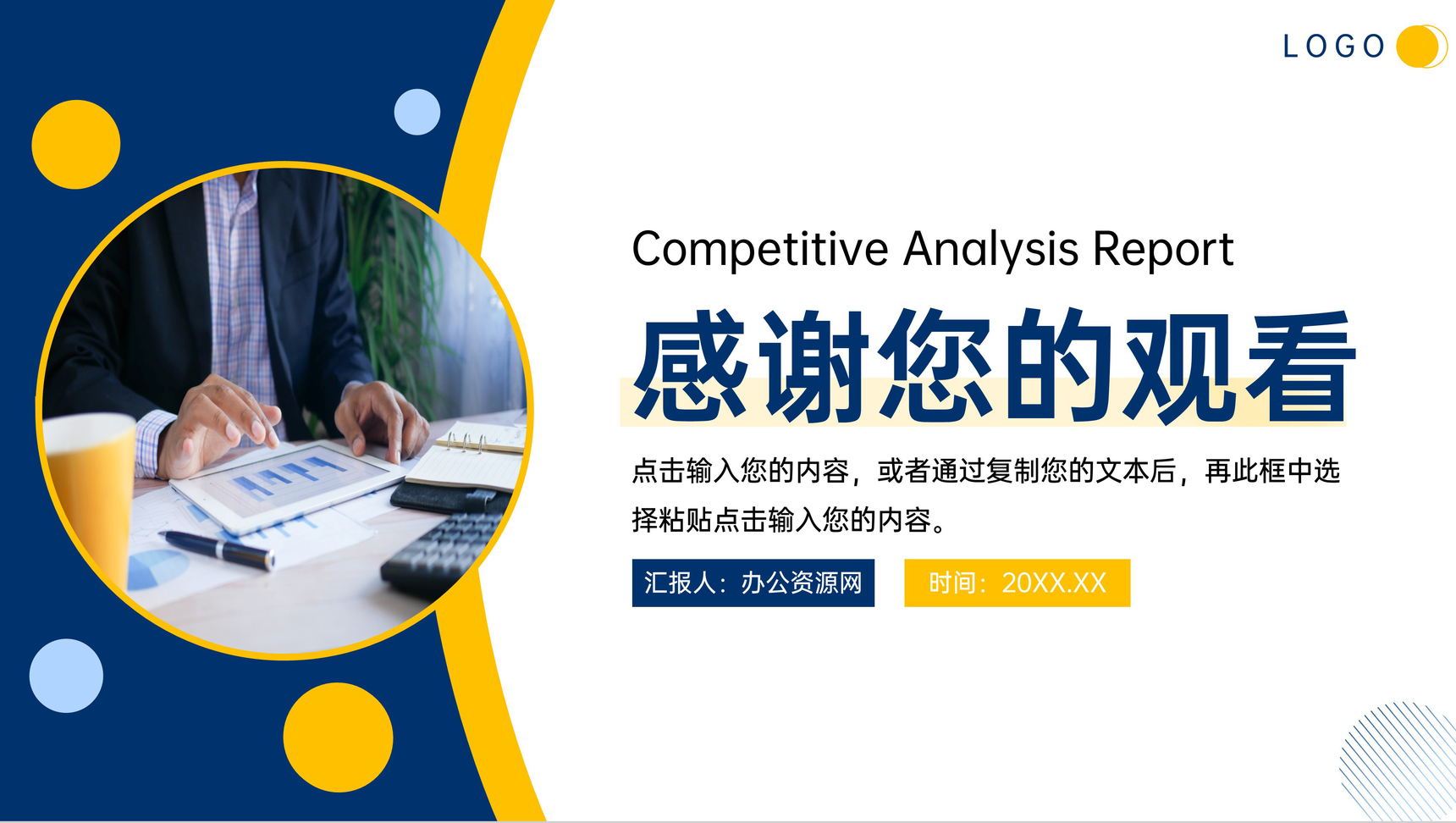 黄蓝撞色商务风项目竞品分析报告工作总结PPT模板-11
