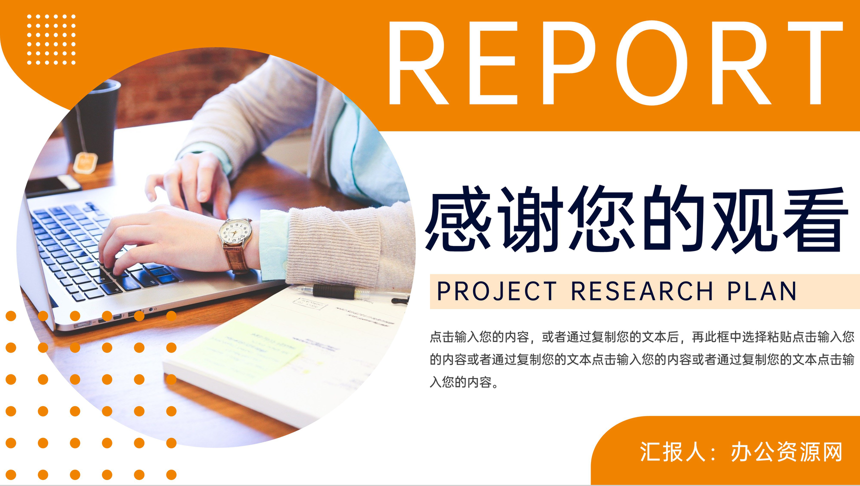 橙色商务风大学生课题研究计划工作报告PPT模板-11