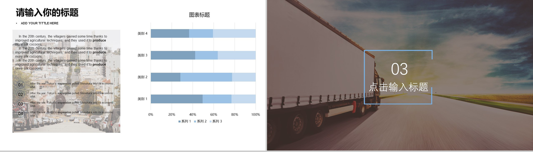 扁平化商务物流运输行业工作总结汇报PPT模板-7