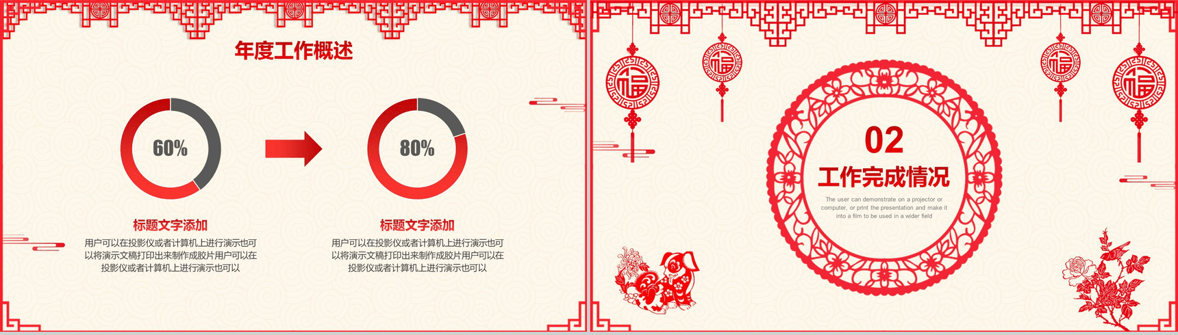 中国风剪纸狗年年终总结新年计划PPT模板-5