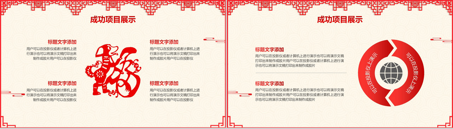 中国风剪纸狗年年终总结新年计划PPT模板-9