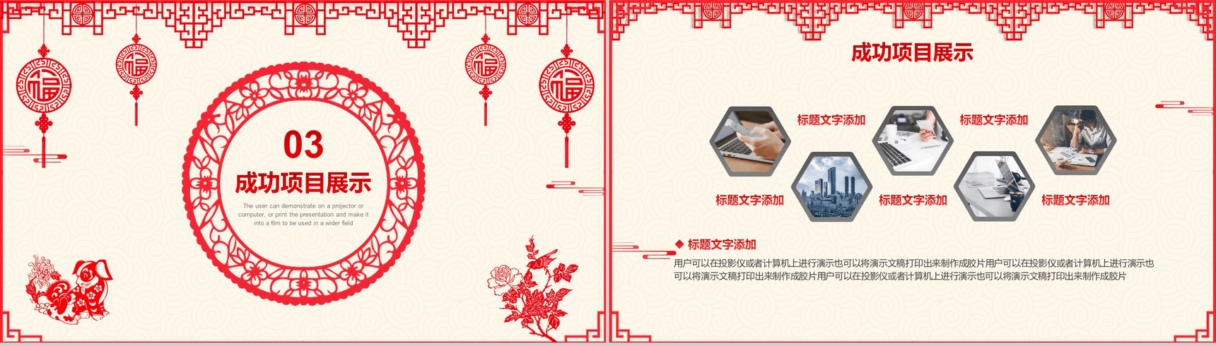 中国风剪纸狗年年终总结新年计划PPT模板-8