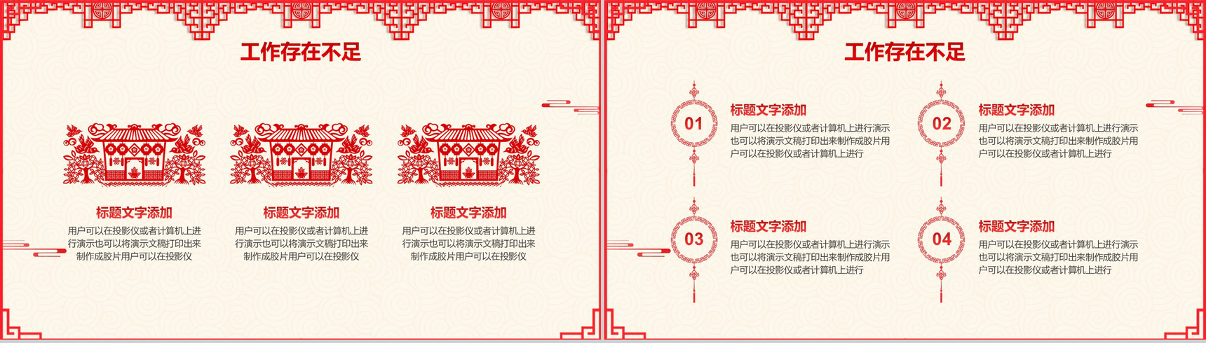 中国风剪纸狗年年终总结新年计划PPT模板-11