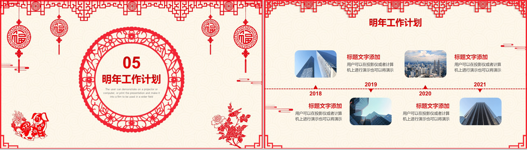 中国风剪纸狗年年终总结新年计划PPT模板-12