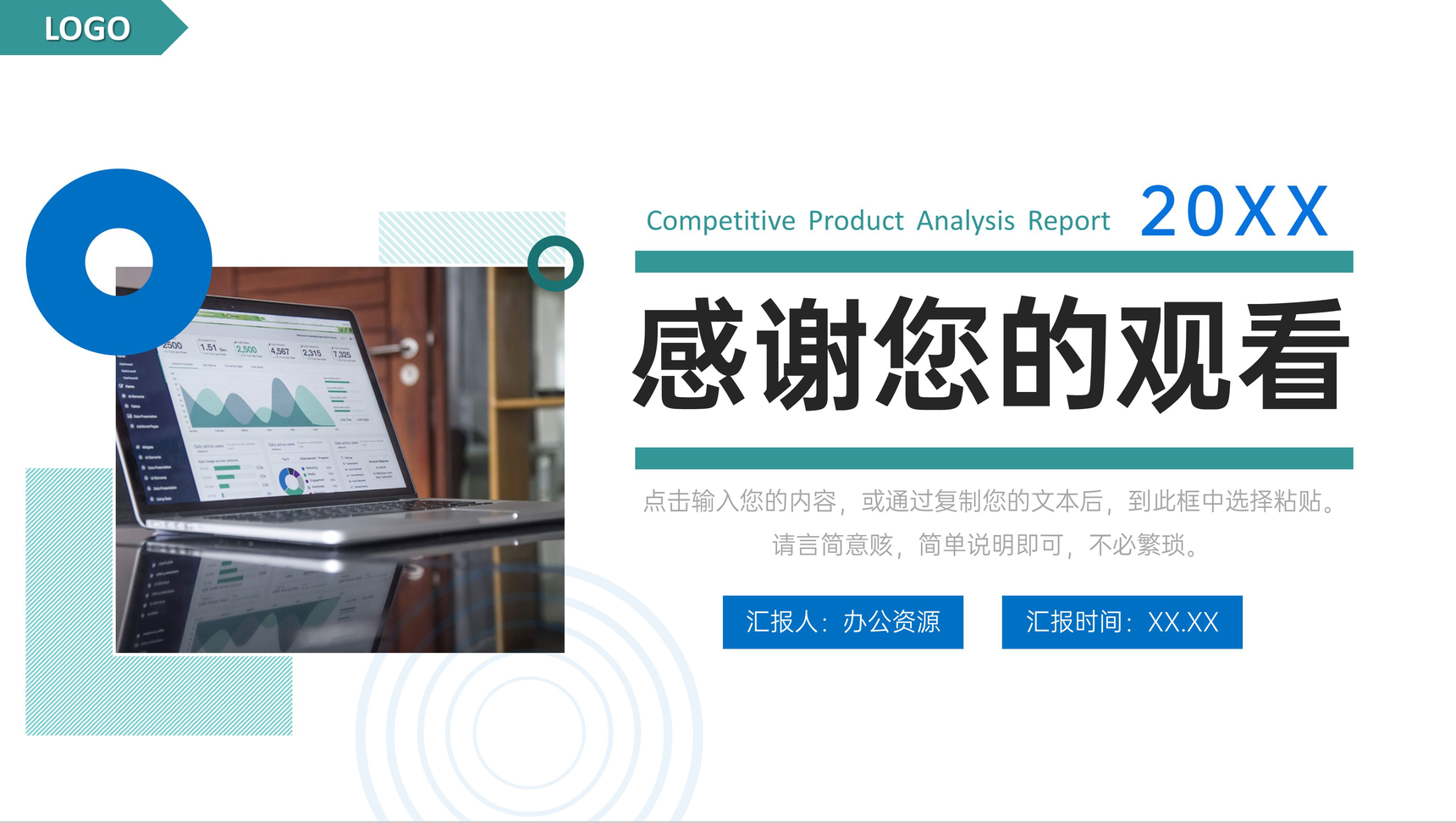 蓝绿商务风项目竞品分析报告企业优化战略PPT模板-11