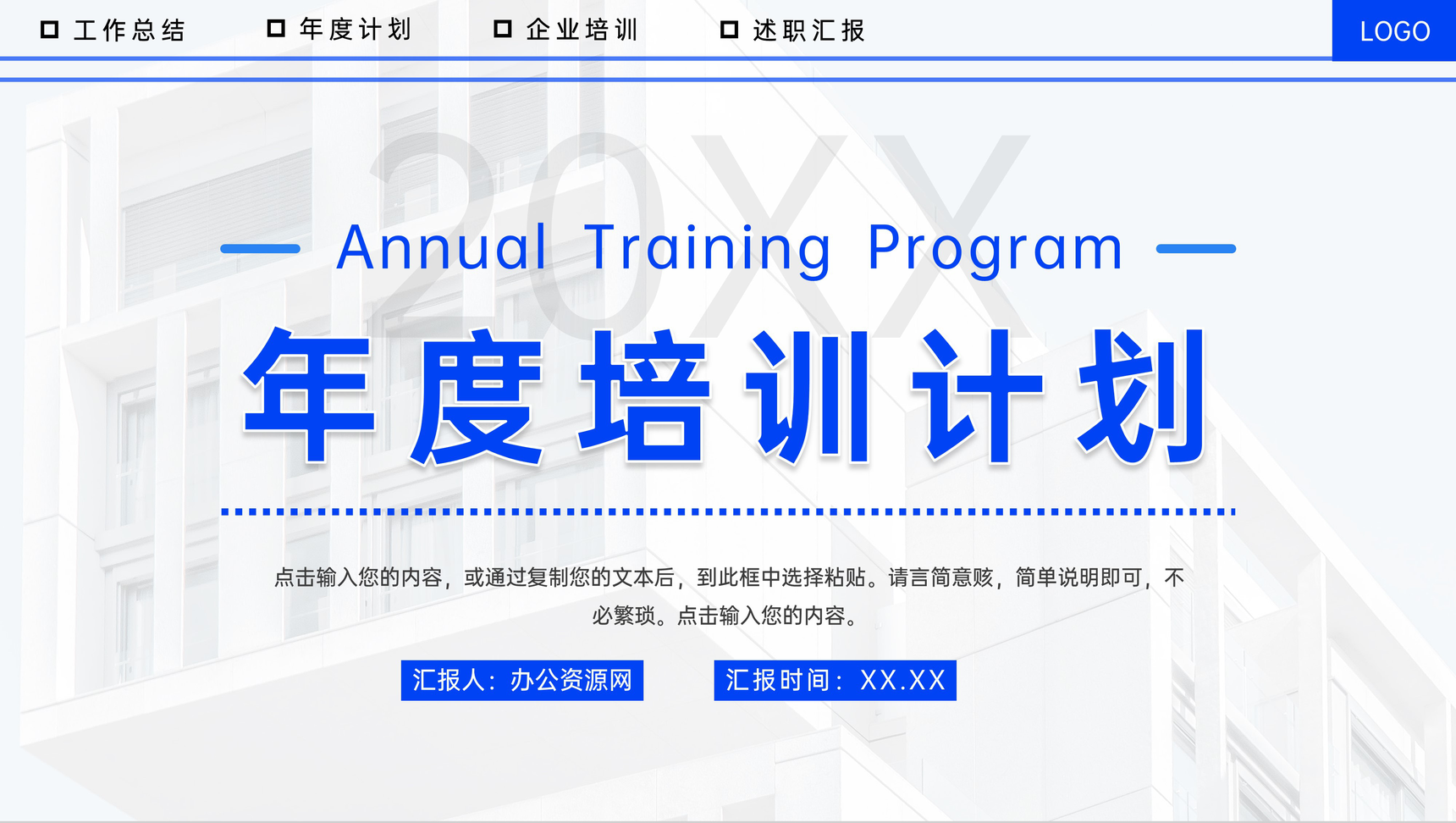 蓝色简洁企业年度培训计划部门工作汇报PPT模板-1