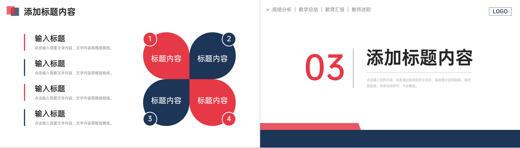 简约期末考试质量分析教学成绩汇报PPT模板-6