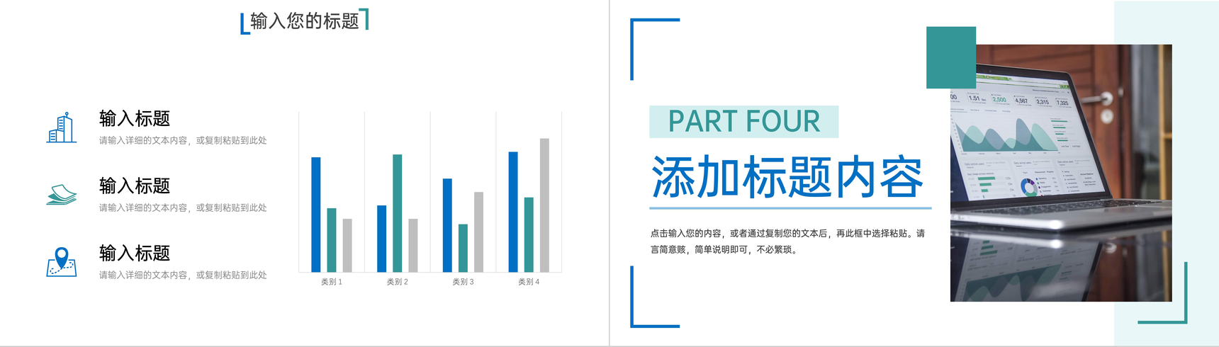蓝绿撞色产品数据复盘总结企业战略分析PPT模板-8