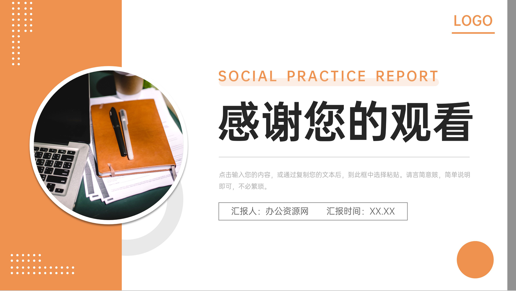 橙色社会实践报告公益宣传活动总结PPT模板-11