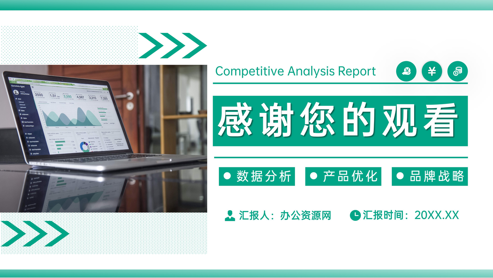 绿色公司产品竞品分析报告运营策略优化PPT模板-11