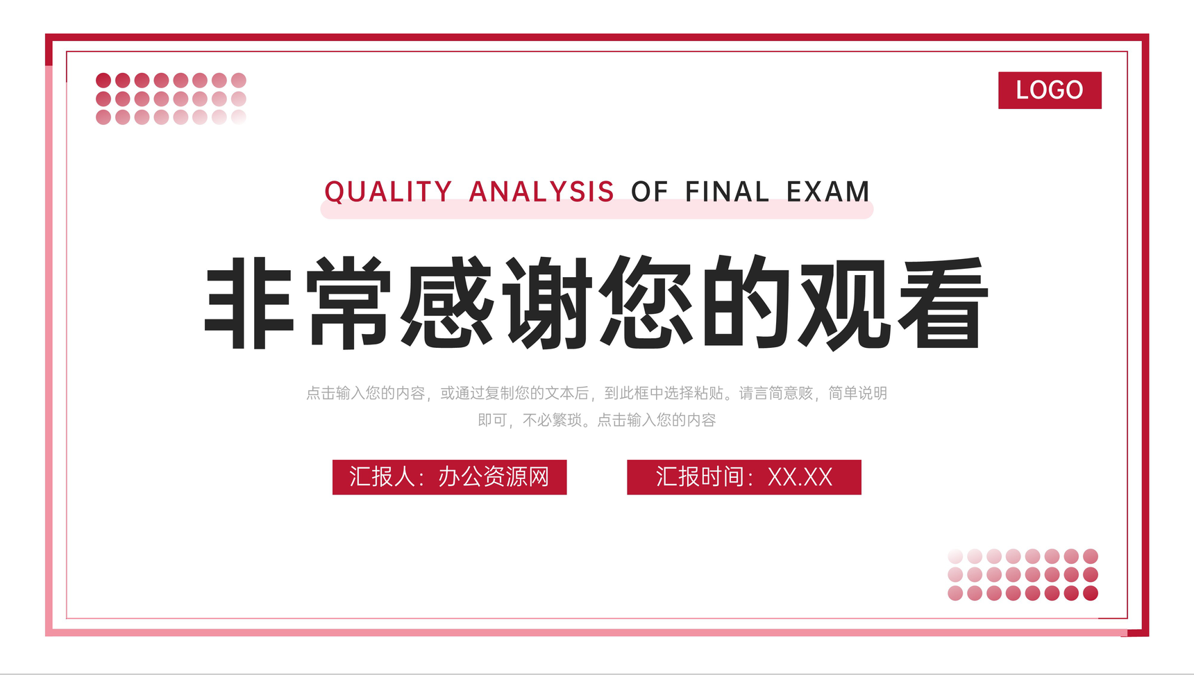 红色极简风期末考试质量分析教学报告PPT模板-11