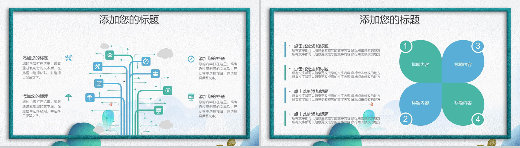 绿色手绘创意中国风个人简历竞聘PPT模板-3