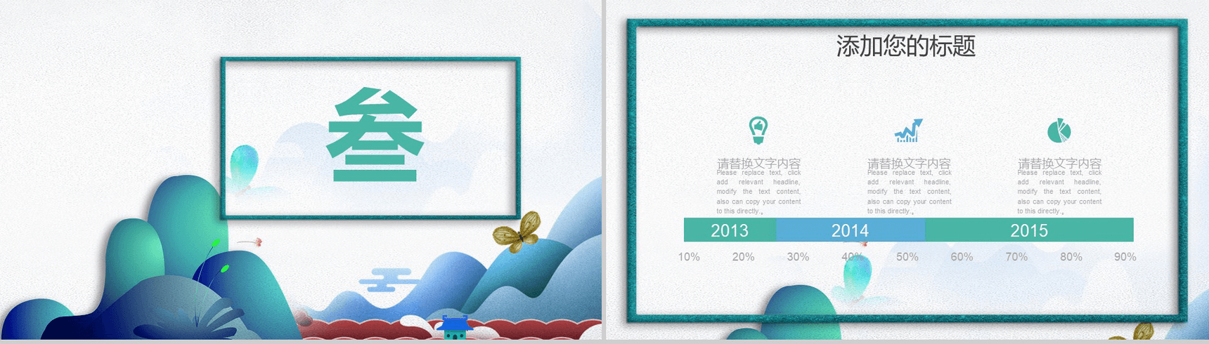 绿色手绘创意中国风个人简历竞聘PPT模板-7