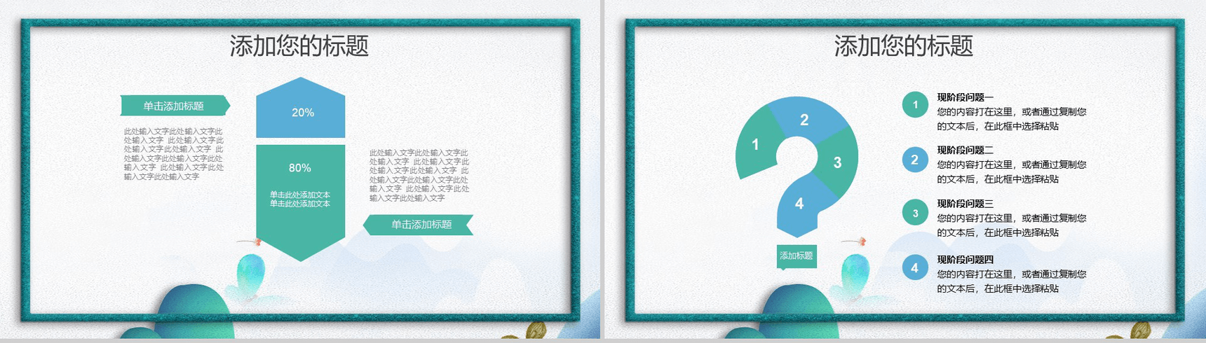 绿色手绘创意中国风个人简历竞聘PPT模板-10