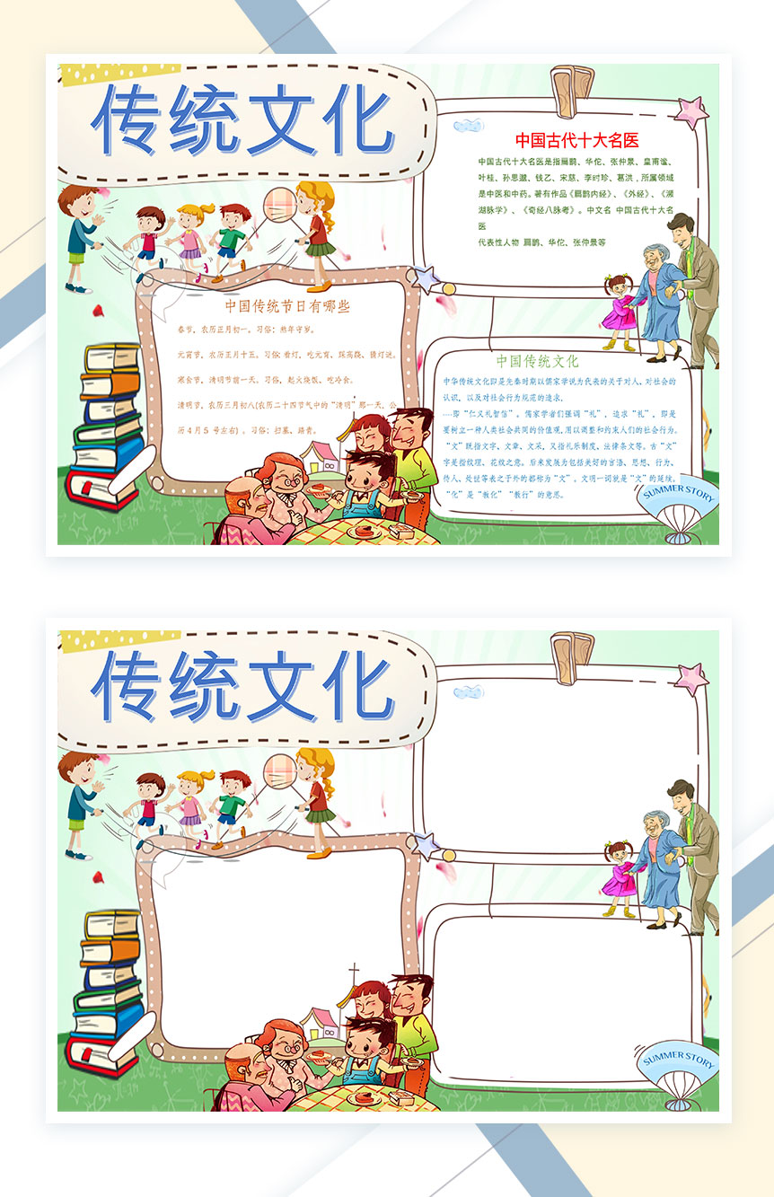 传统文化传统节日手抄报Word模板